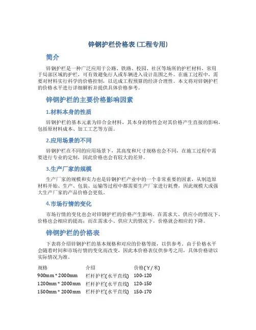 锌钢护栏价格表(工程专用)