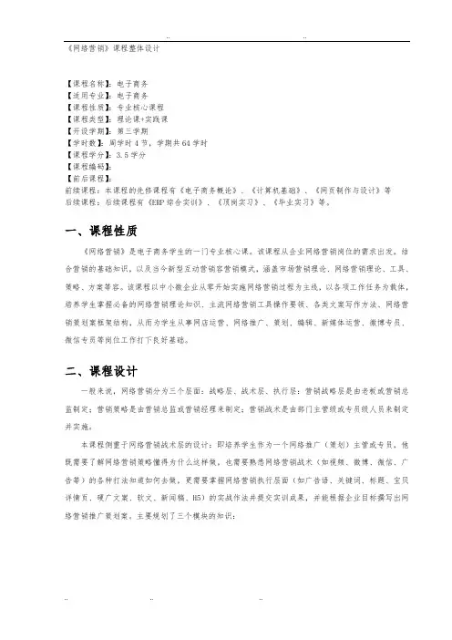 《网络营销》课程设计报告书