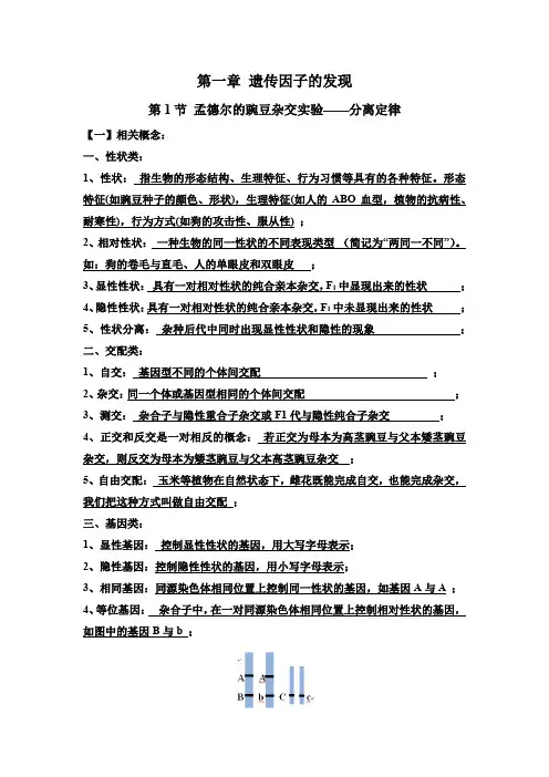 高三一轮复习生物第一章遗传因子的发现知识点总结