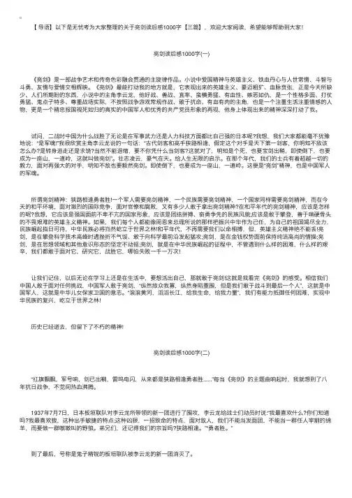 亮剑读后感1000字【三篇】
