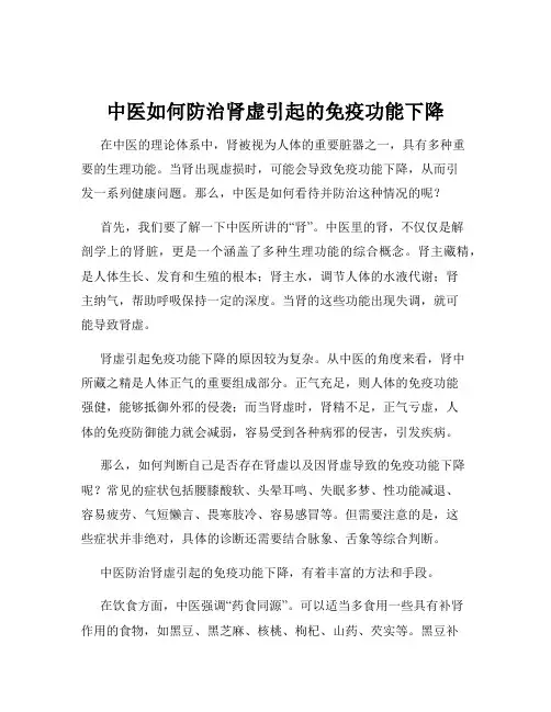 中医如何防治肾虚引起的免疫功能下降
