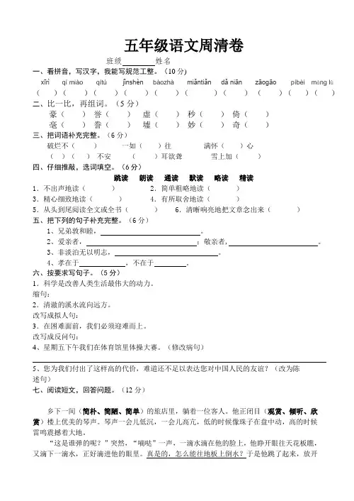 五年级周清测试卷