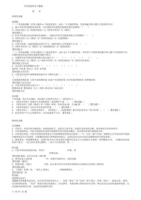 中医基础理论习题