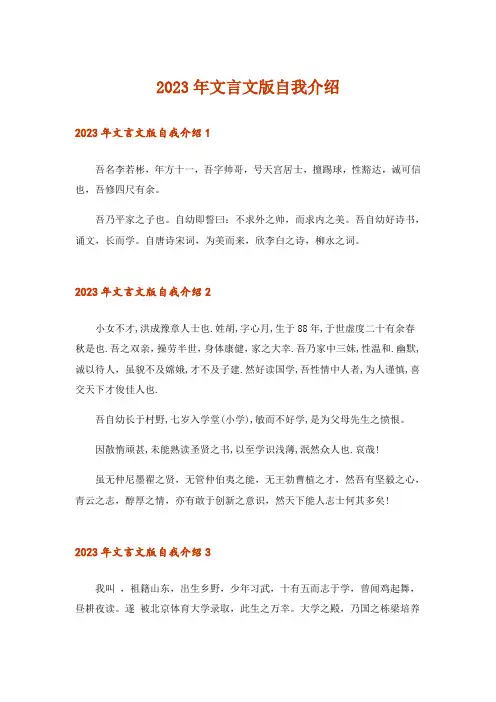 2023年文言文版自我介绍