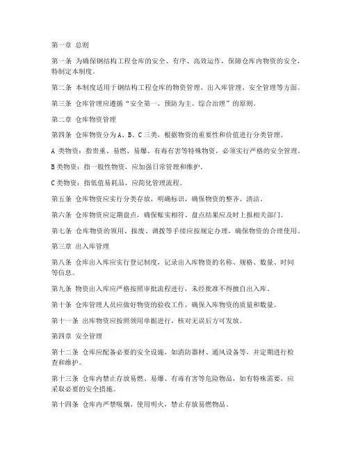 钢结构工程仓库管理制度