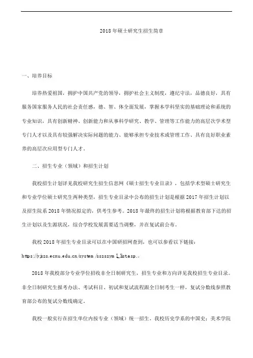 华东师范大学2018年硕士研究生招生简章