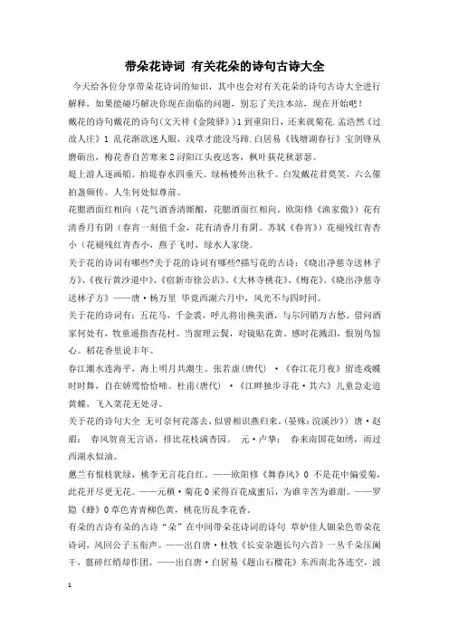 带朵花诗词 有关花朵的诗句古诗大全