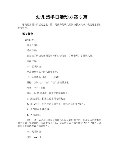 幼儿园半日活动方案3篇