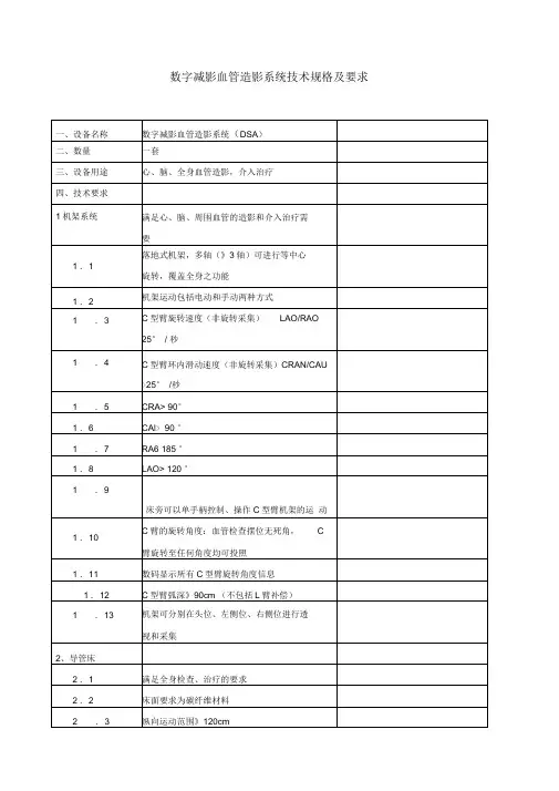 数字减影血管造影系统技术规格及要求