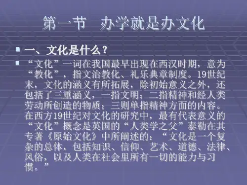 第五讲办学和管理ppt课件