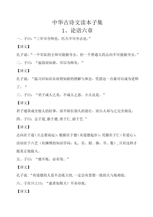 小学校本教材《中华古诗文读本子集》(含对照译文)