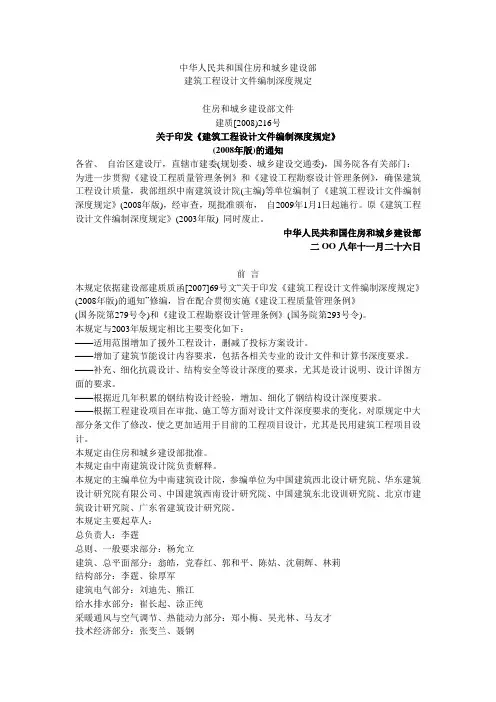 《建筑工程设计文件编制深度规定》2008年版