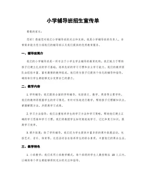 小学辅导班招生宣传单