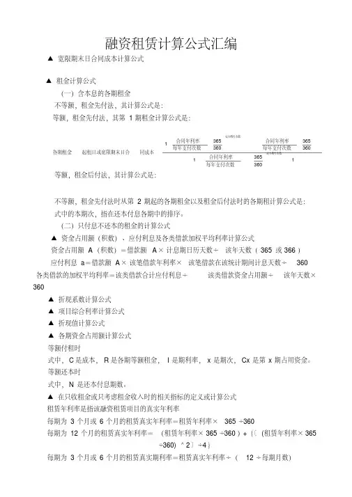 融资租赁计算公式大全