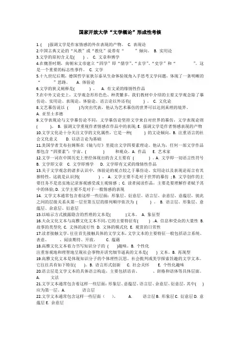 2018“文学概论”答题