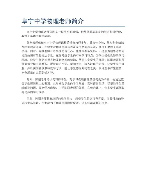阜宁中学物理老师简介
