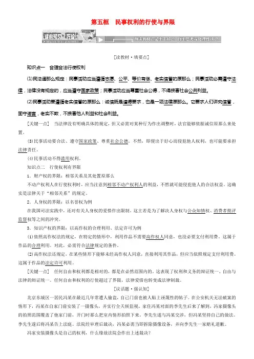 2017_2018学年高中政治专题二民事权利和义务第五框民事权利的行使与界限教学案新人教版选修5