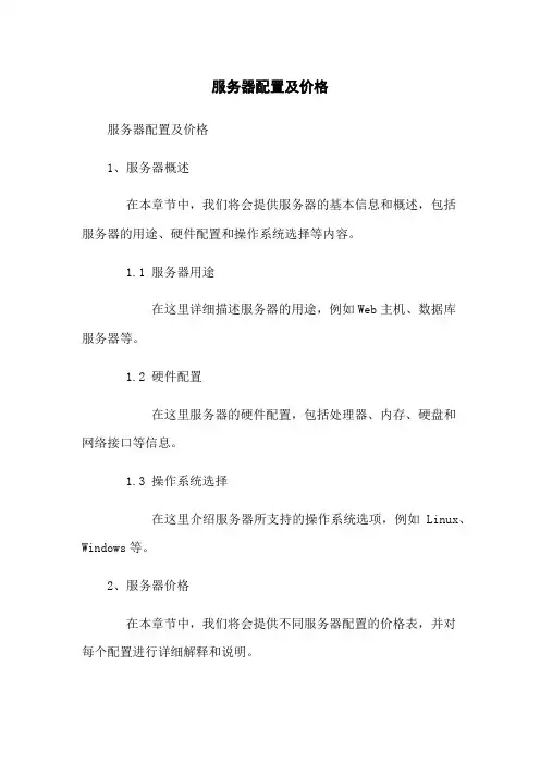 服务器配置及价格