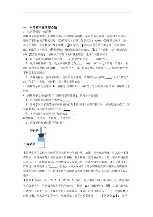 2020-2021中考化学《综合题的综合》专项训练附答案解析
