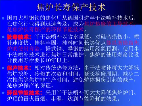 焦炉热修综述