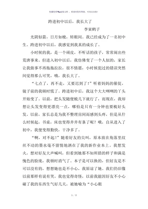跨进初中以后-参考模板