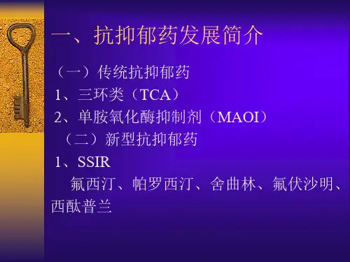 SSIRS临床药理学