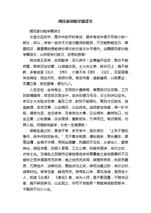 颜氏家训勉学篇译文