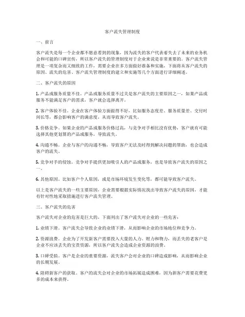 客户流失管理制度