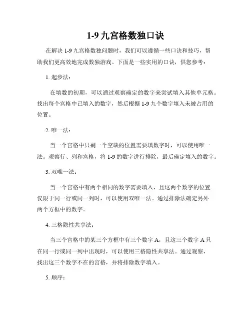 1-9九宫格数独口诀
