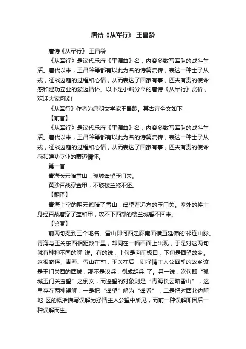 唐诗《从军行》王昌龄