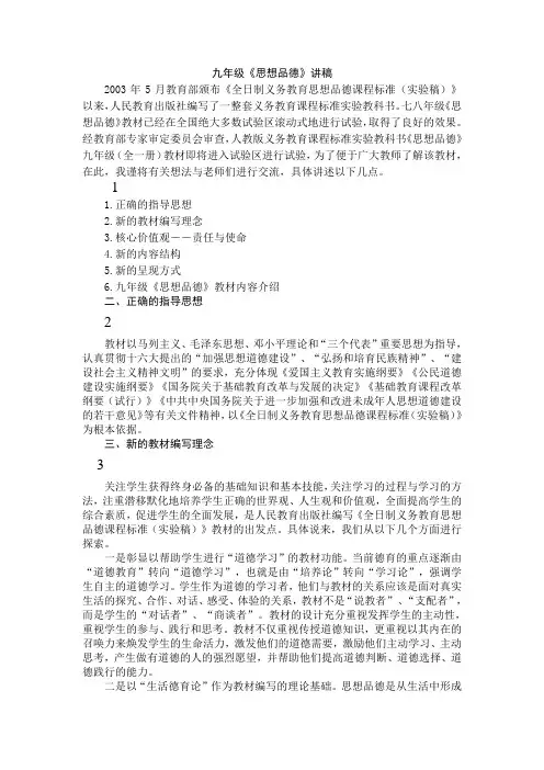 九年级《思想品德》(全一册)教材分析