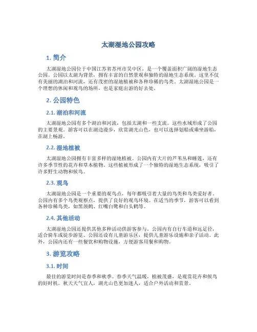 太湖湿地公园攻略