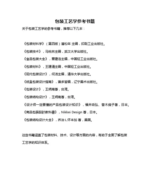 包装工艺学参考书籍