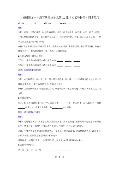 一年级下册语文同步练习松鼠和松果_人教版1