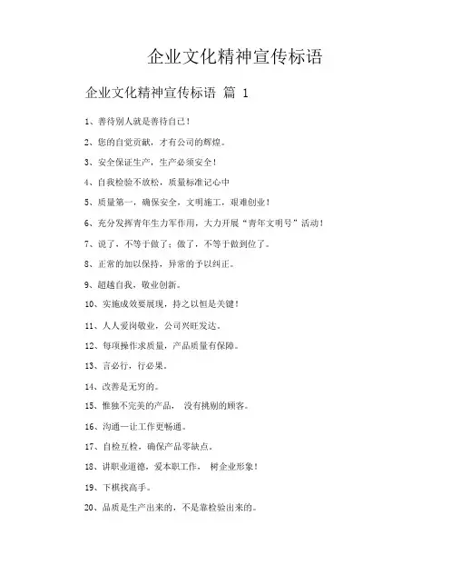 企业文化精神宣传标语