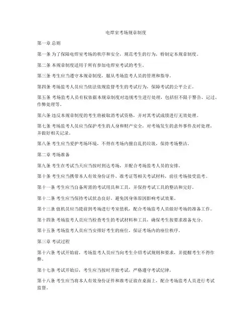 电焊室考场规章制度