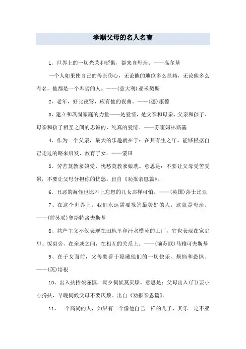 孝顺父母的名人名言