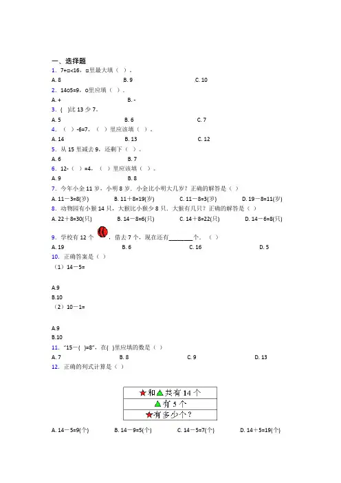 小学数学一年级下册第二单元知识点复习(1)