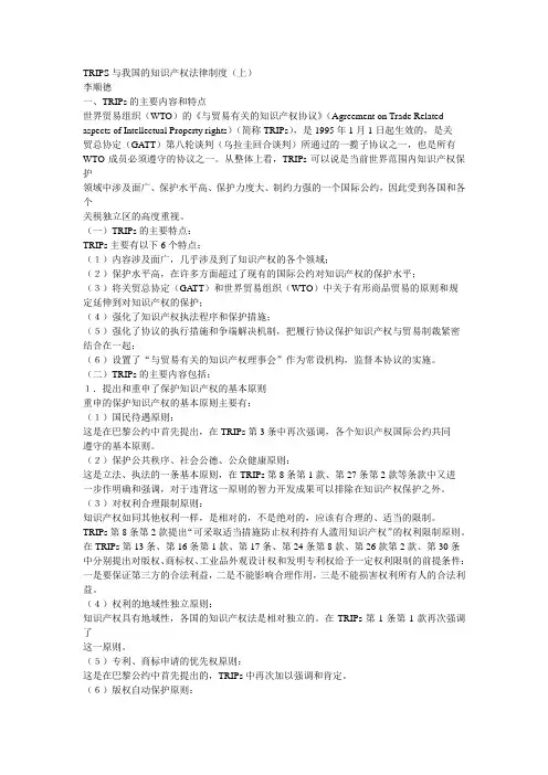 TRIPS与我国的知识产权法律制度