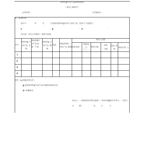 原材料中间产品进场报验单