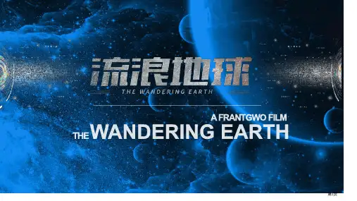 科幻风流浪地球通用模板