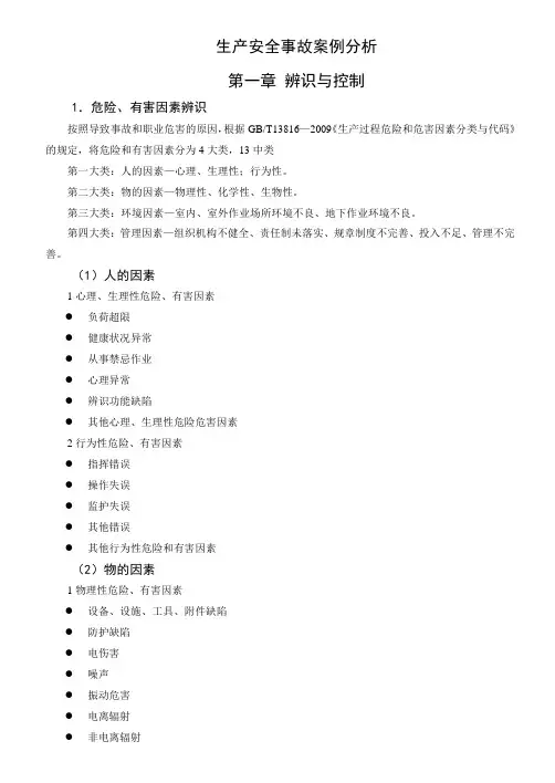 安全生产事故案例分析(课上PPT)
