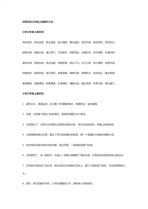 好词好句三年级上册摘抄大全