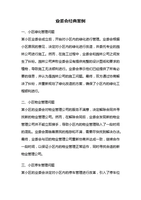 业委会经典案例