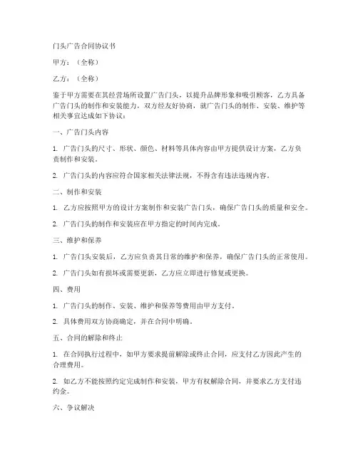广告门头合同协议书