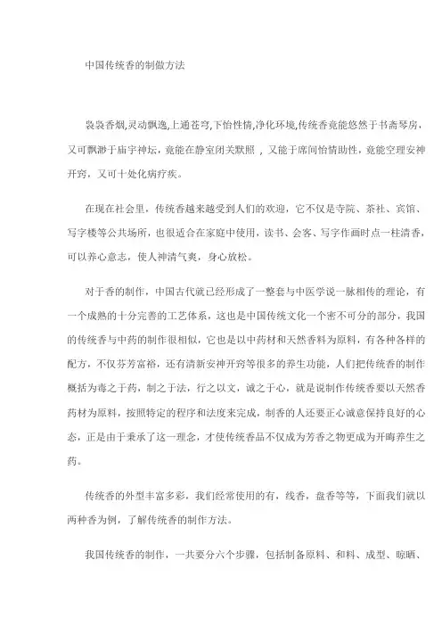 中国传统香的制做方法