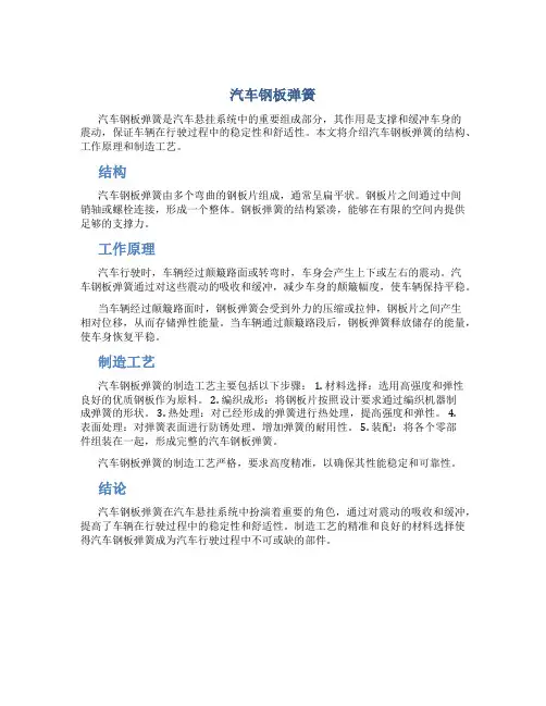 汽车钢板弹簧