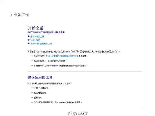 戴尔N5010拆机图解