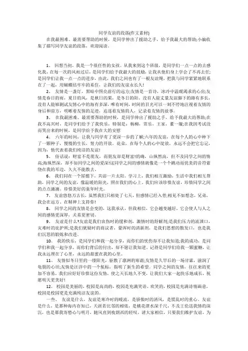 同学友谊的段落(作文素材)