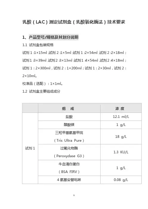 乳酸(LAC)测定试剂盒(乳酸氧化酶法)技术要求  